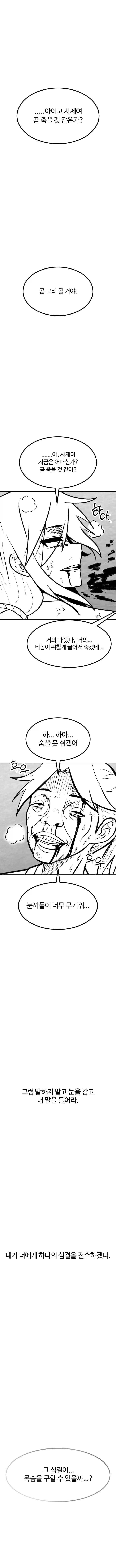 활협전) 황금 술잔을 들라.manhwa - 이미지 6