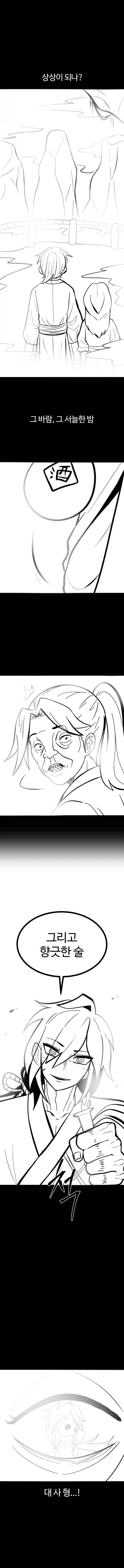 활협전) 황금 술잔을 들라.manhwa - 이미지 8