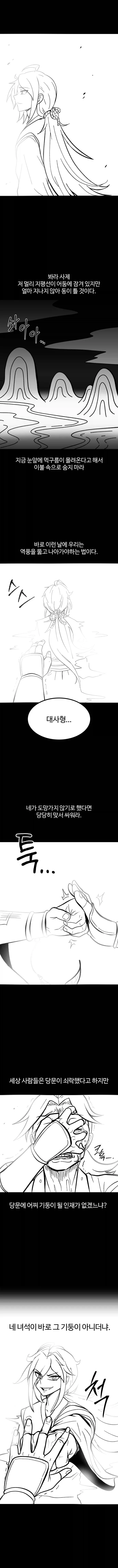 활협전) 황금 술잔을 들라.manhwa - 이미지 11