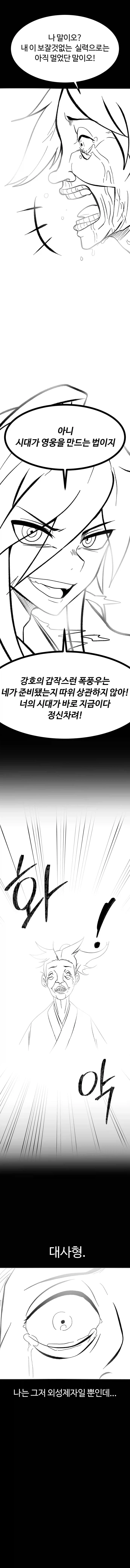 활협전) 황금 술잔을 들라.manhwa - 이미지 12