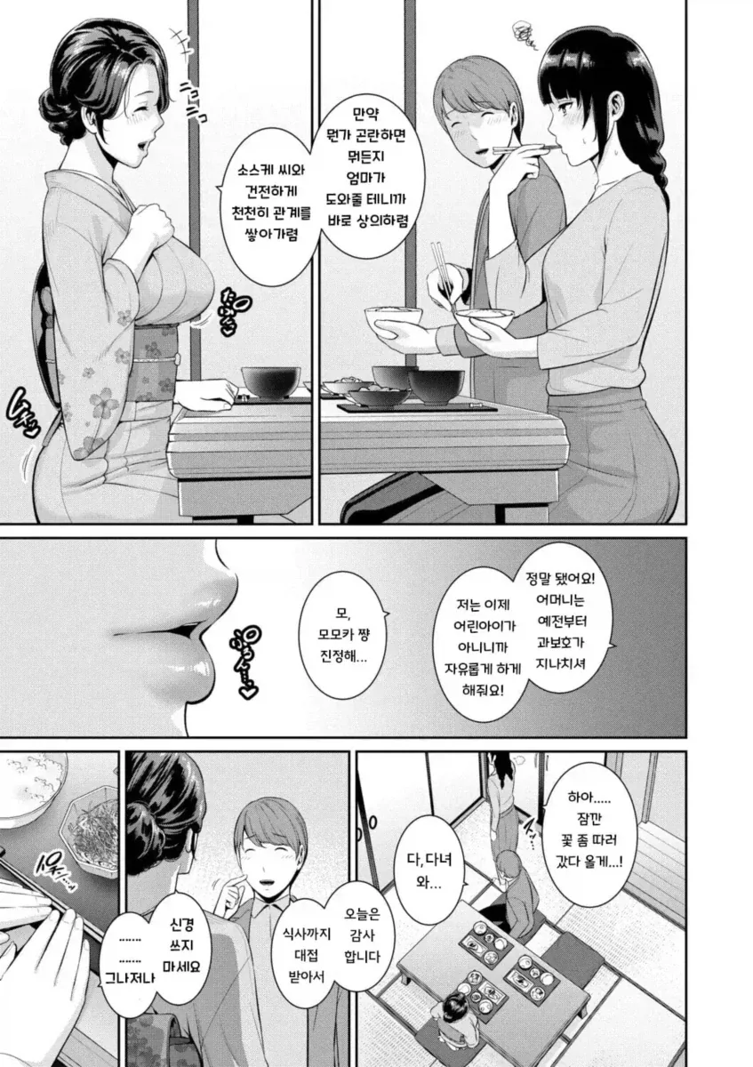 여친의 엄마 - 이미지 2