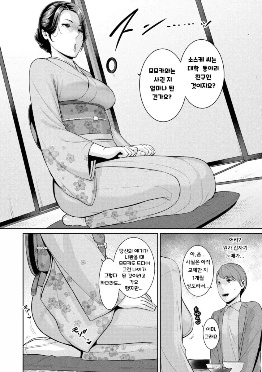 여친의 엄마 - 이미지 3