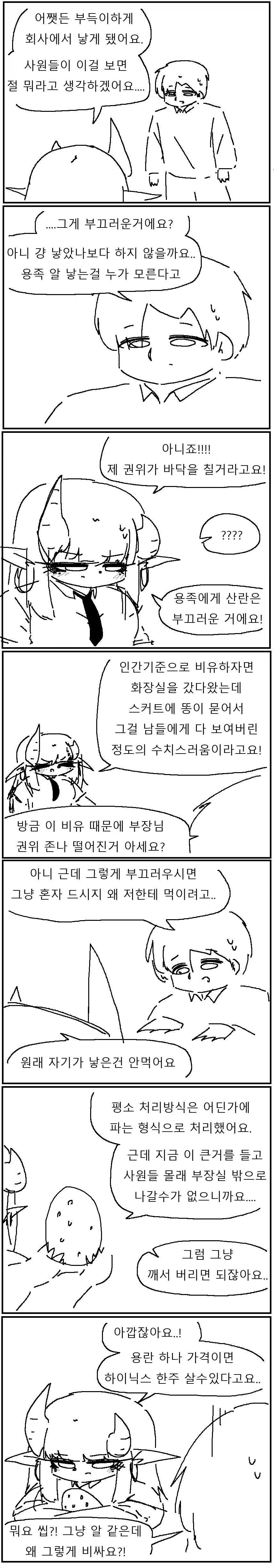드래곤 부장님한테 알 받는 만화 .manhwa - 이미지 3