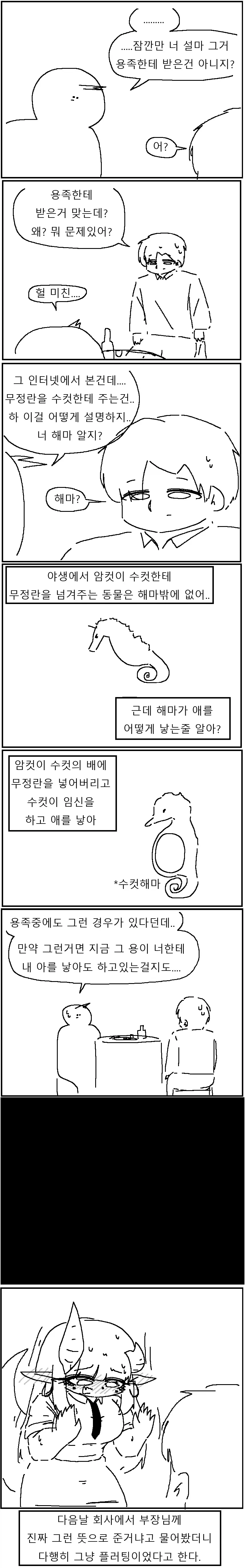 드래곤 부장님한테 알 받는 만화 .manhwa - 이미지 5