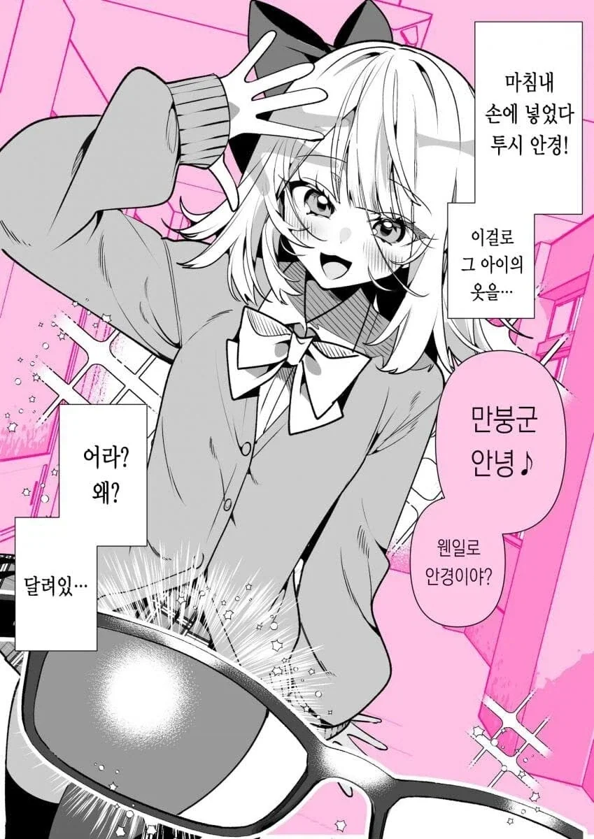 프리렌] 투시 마법으로 꼬츄 크기 보는 만화 이미지 6