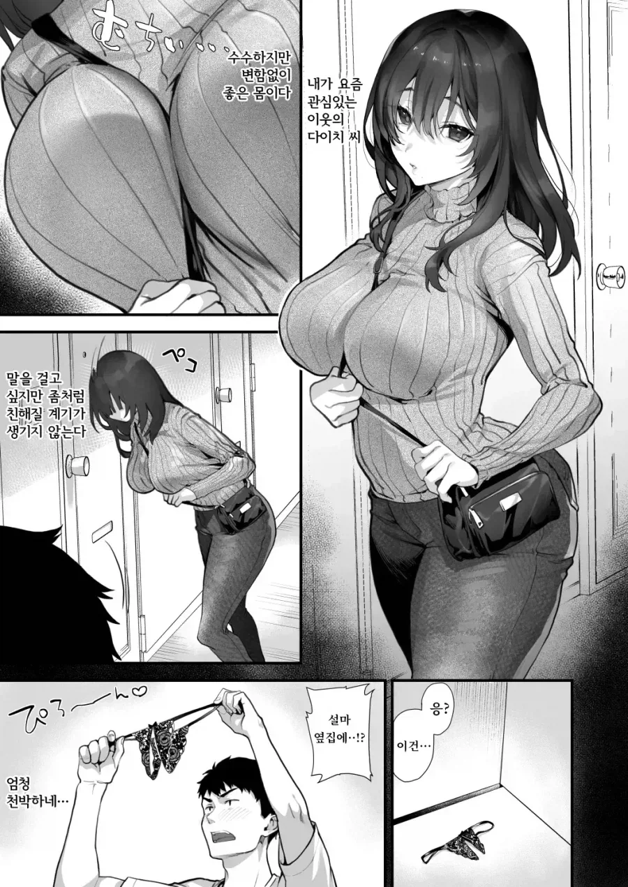 이웃집 소꿉친구하고 같이 살게 되는 만화 이미지 24