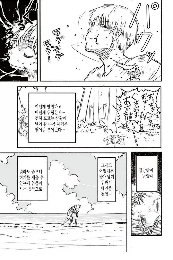 무인도에서 안드로이드와 함께 사는 만화 - 이미지 3