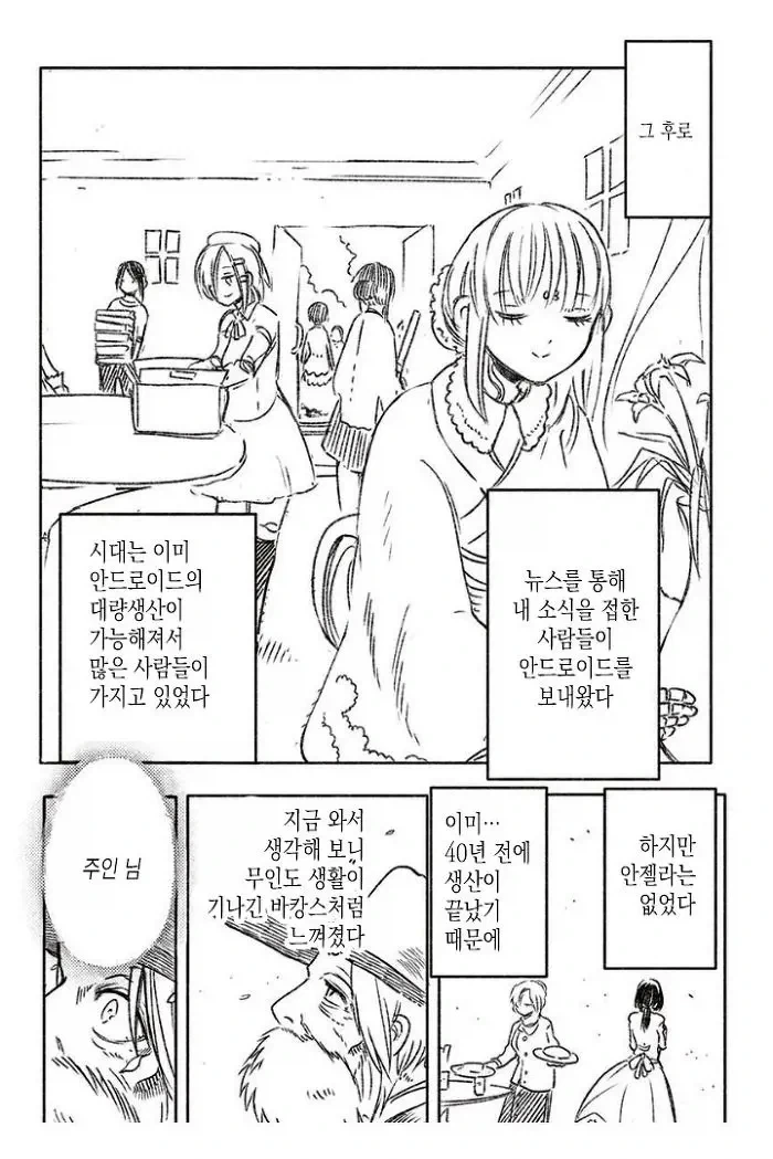 무인도에서 안드로이드와 함께 사는 만화 - 이미지 14
