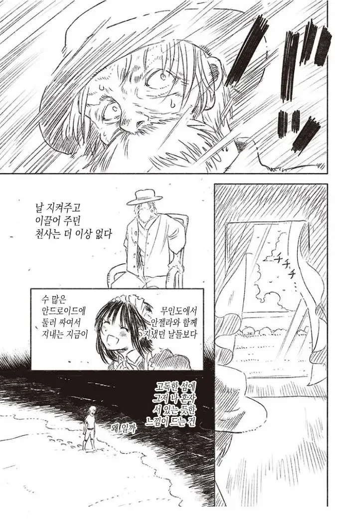 무인도에서 안드로이드와 함께 사는 만화 - 이미지 15