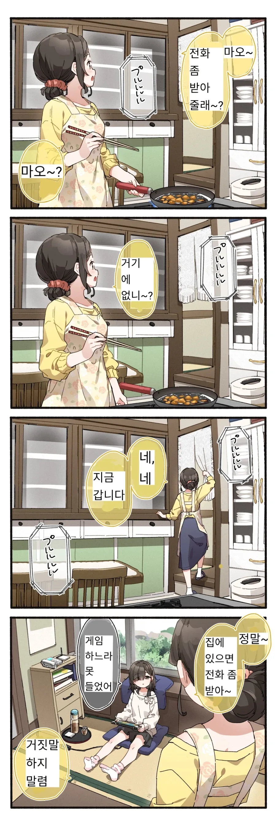 분유향 작가 - 전화 받기 귀찮은 귀차니즘 딸 - 이미지 2