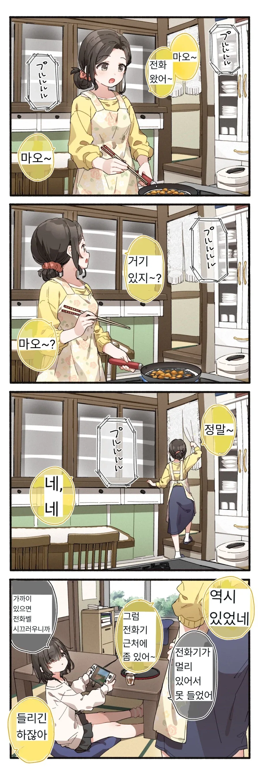 분유향 작가 - 전화 받기 귀찮은 귀차니즘 딸 - 이미지 3