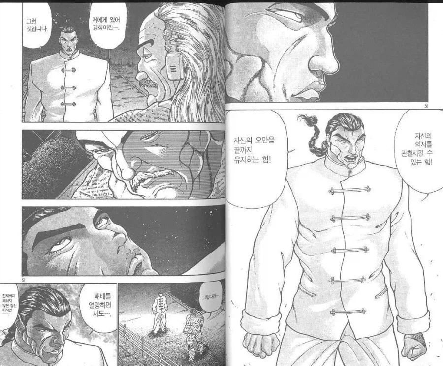 바키에 심취한 와이프.manhwa 이미지 19