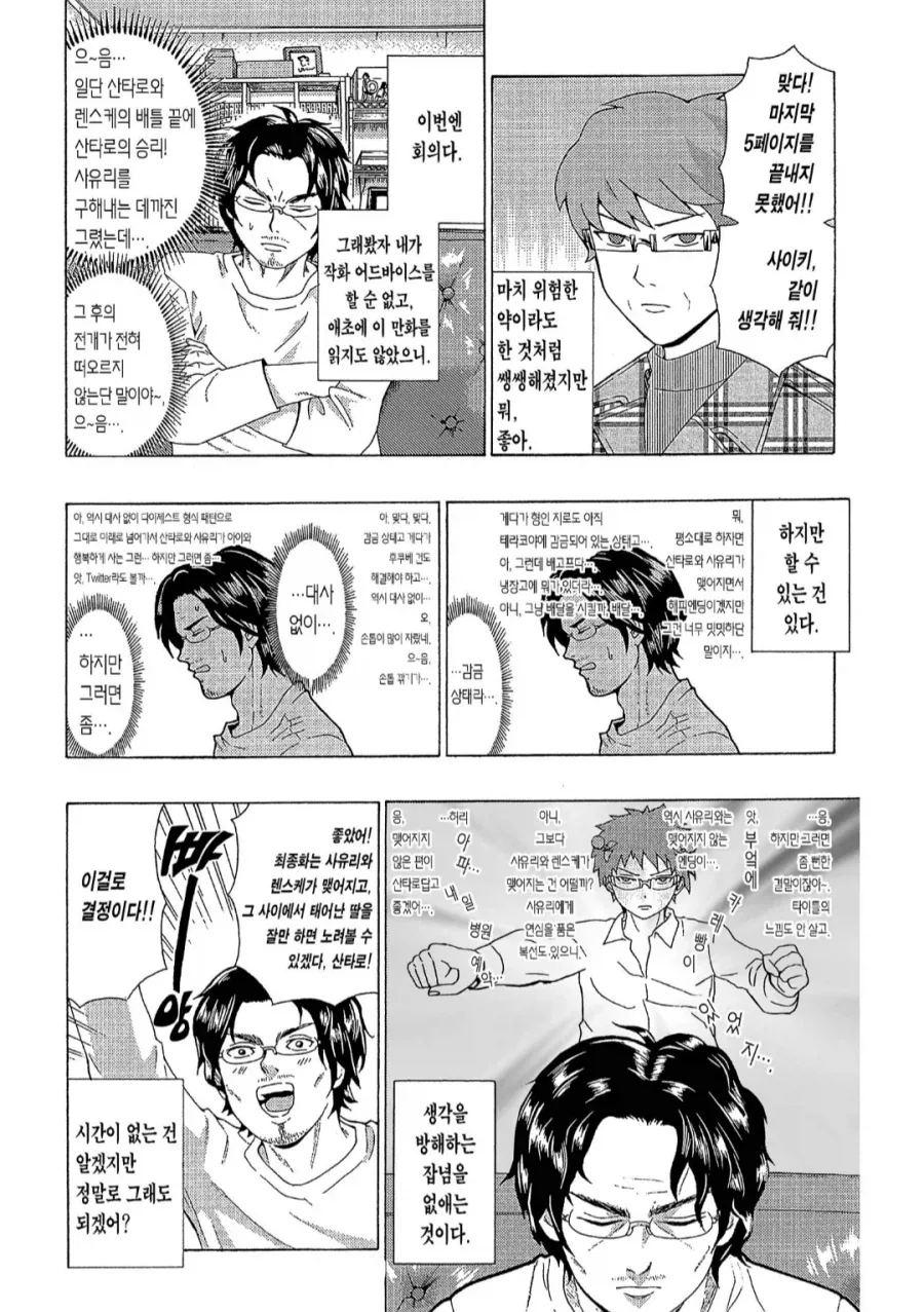 키스하는 커플.Manga 이미지 11
