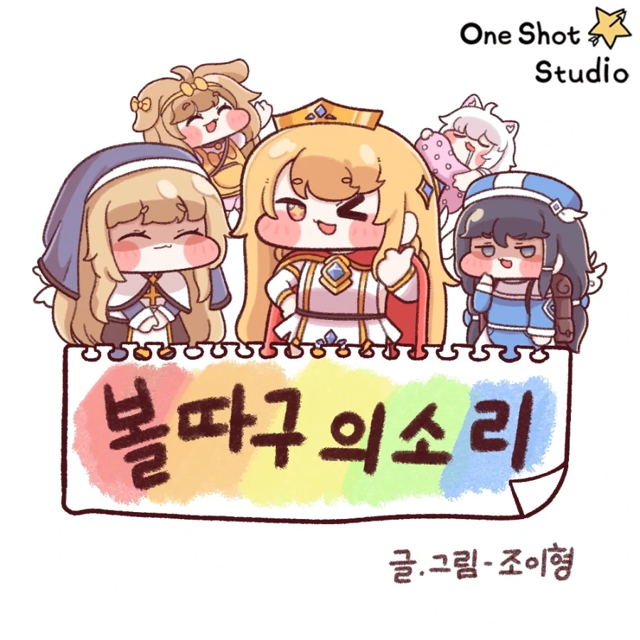 슬더스2 사일이랑 리젠트가 멀티하는 manhwa 이미지 6