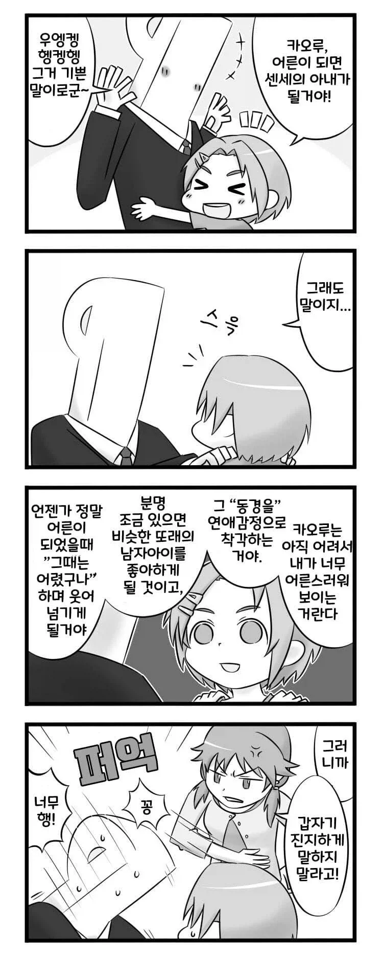 어린이날 특집으로 끌려져라.manhwa 이미지 3