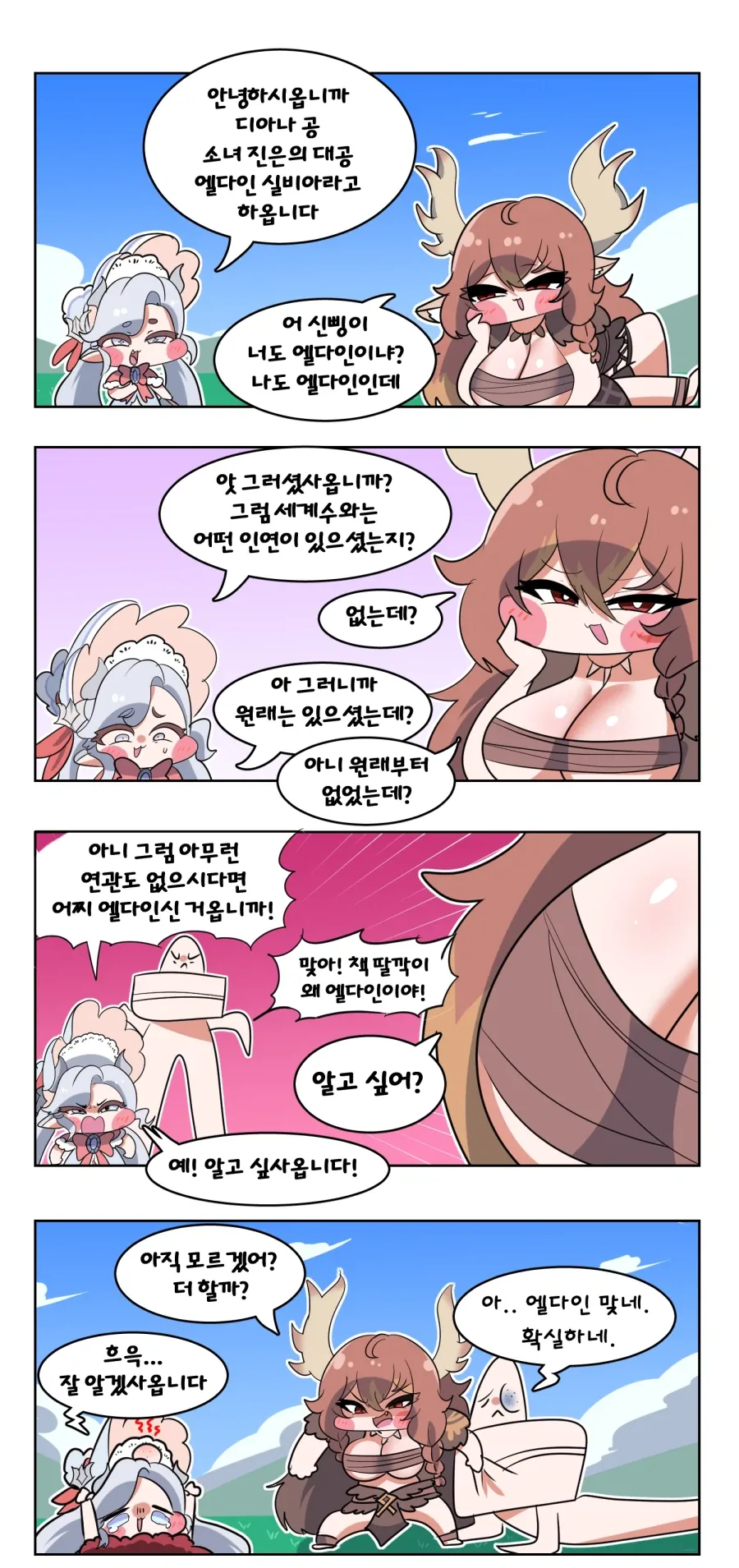 엘프 팔라딘이 죽인만큼 낳는.manhwa 이미지 10