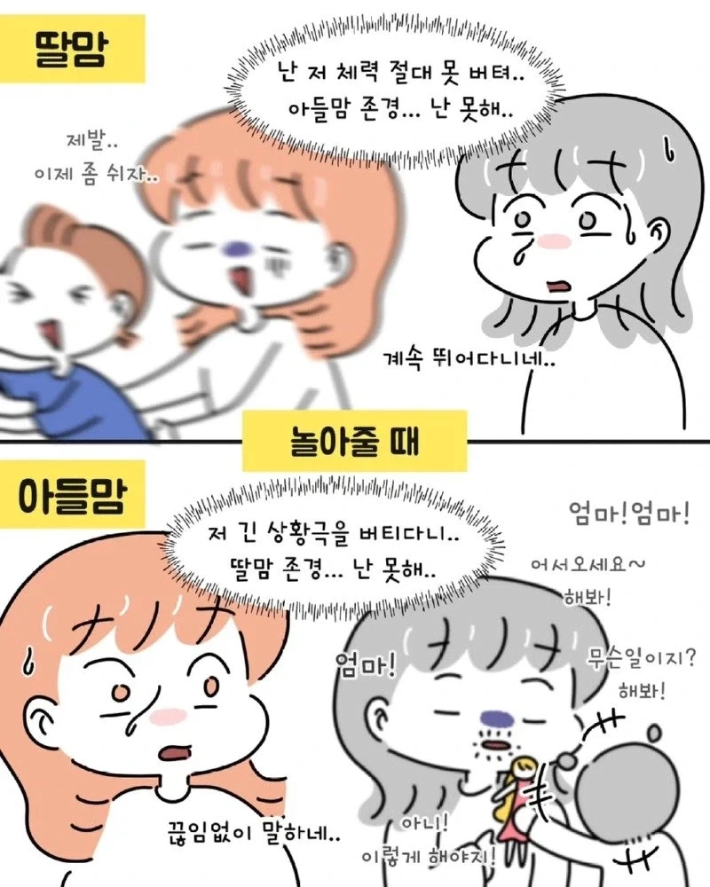 아들맘 vs 딸맘 서로가 놀라는 경우들.manhwa - 이미지 4