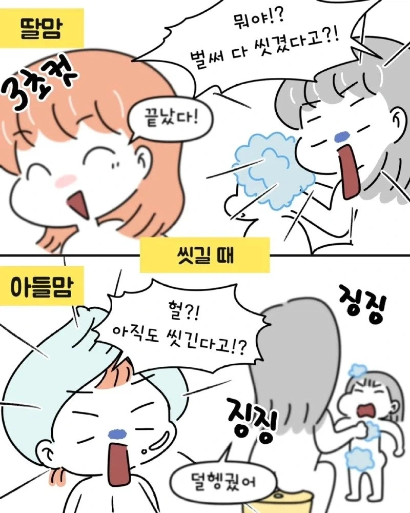 아들맘 vs 딸맘 서로가 놀라는 경우들.manhwa - 이미지 5