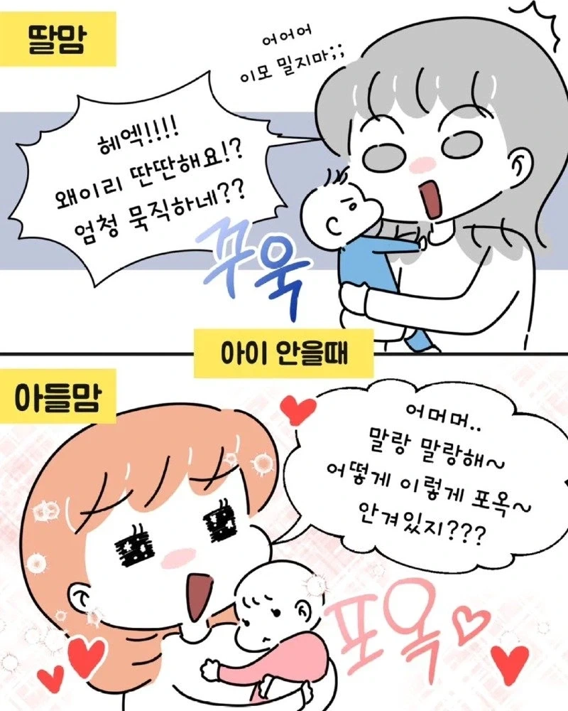아들맘 vs 딸맘 서로가 놀라는 경우들.manhwa - 이미지 7