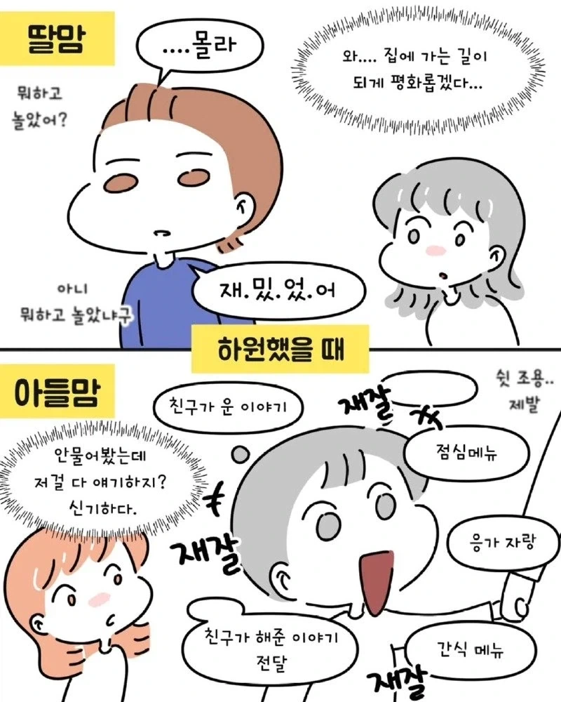 아들맘 vs 딸맘 서로가 놀라는 경우들.manhwa - 이미지 8