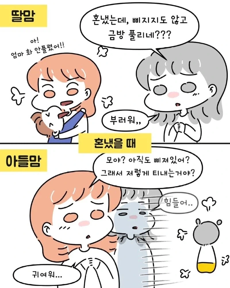 아들맘 vs 딸맘 서로가 놀라는 경우들.manhwa - 이미지 9