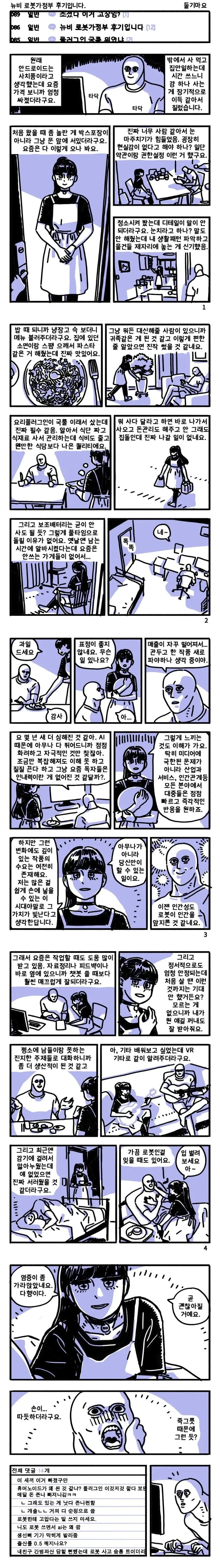 뉴비 꼬셔서 배틀하는 포켓몬 악귀.manhwa 이미지 5