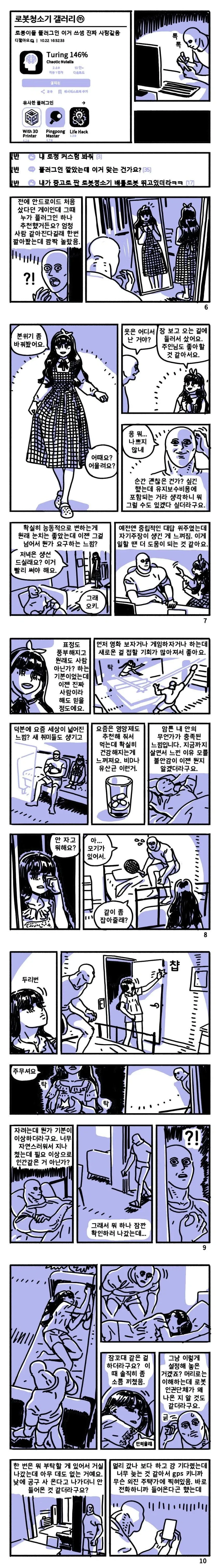 뉴비 로봇 가정부 후기 만화.manhwa - 이미지 2