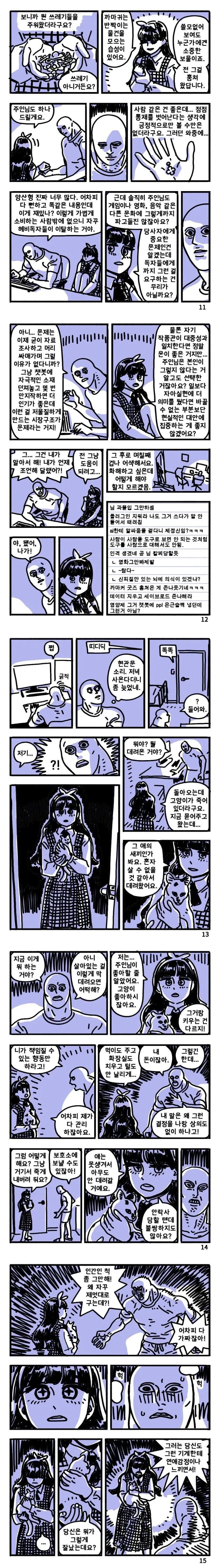 뉴비 로봇 가정부 후기 만화.manhwa - 이미지 3