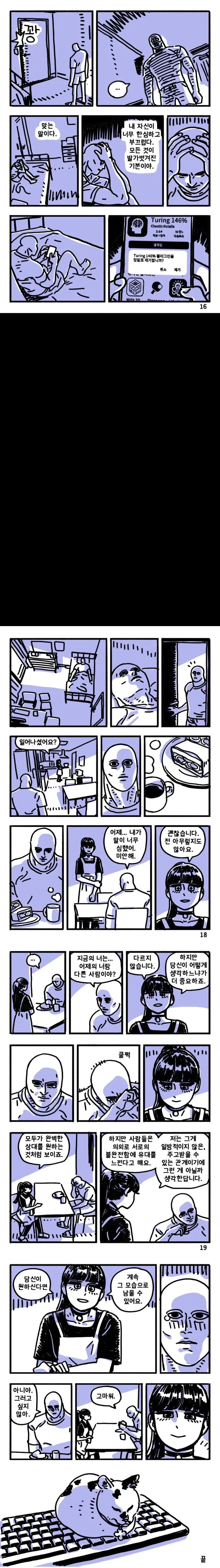 뉴비 로봇 가정부 후기 만화.manhwa - 이미지 4