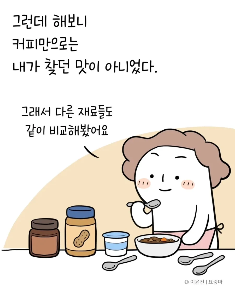 일본에서 오래전에 먹은 카레맛을 드디어 재현했다.manhwa - 이미지 2