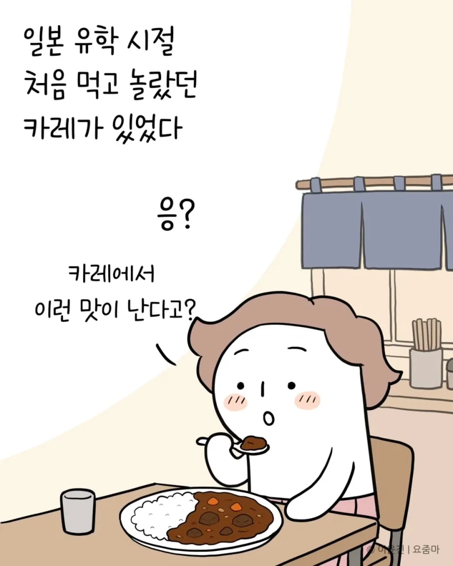 일본에서 오래전에 먹은 카레맛을 드디어 재현했다.manhwa - 이미지 3