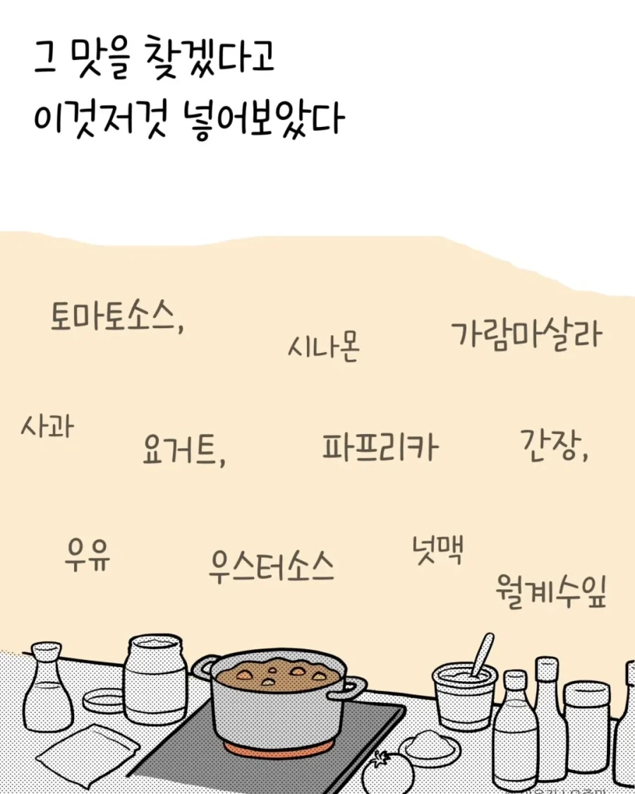일본에서 오래전에 먹은 카레맛을 드디어 재현했다.manhwa - 이미지 5