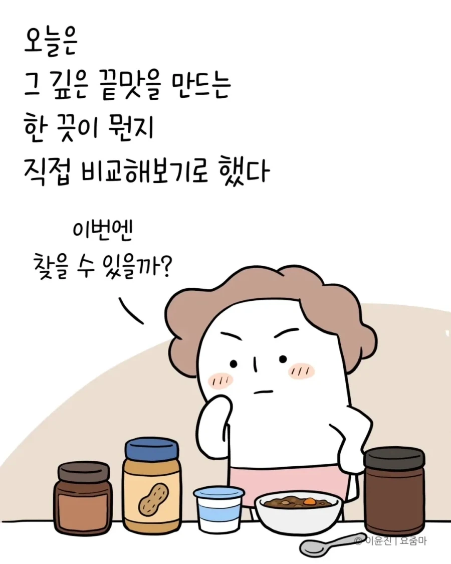 일본에서 오래전에 먹은 카레맛을 드디어 재현했다.manhwa - 이미지 7