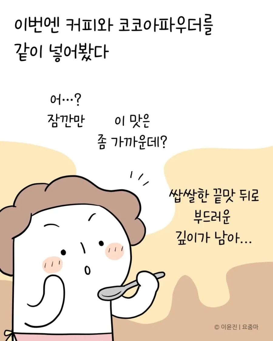 일본에서 오래전에 먹은 카레맛을 드디어 재현했다.manhwa - 이미지 12