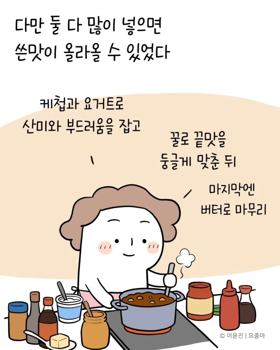 일본에서 오래전에 먹은 카레맛을 드디어 재현했다.manhwa - 이미지 13