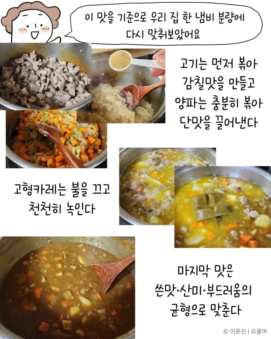 일본에서 오래전에 먹은 카레맛을 드디어 재현했다.manhwa - 이미지 14