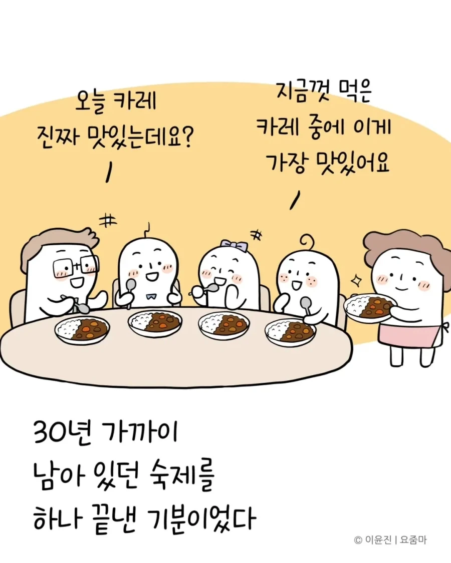 일본에서 오래전에 먹은 카레맛을 드디어 재현했다.manhwa - 이미지 16