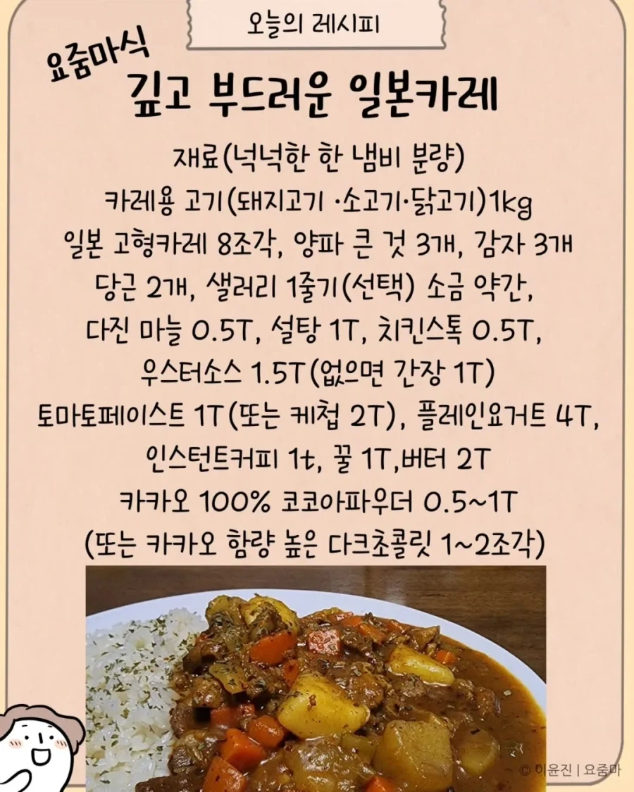일본에서 오래전에 먹은 카레맛을 드디어 재현했다.manhwa - 이미지 17