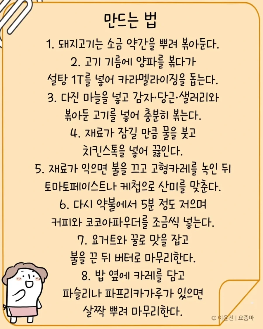 일본에서 오래전에 먹은 카레맛을 드디어 재현했다.manhwa - 이미지 18