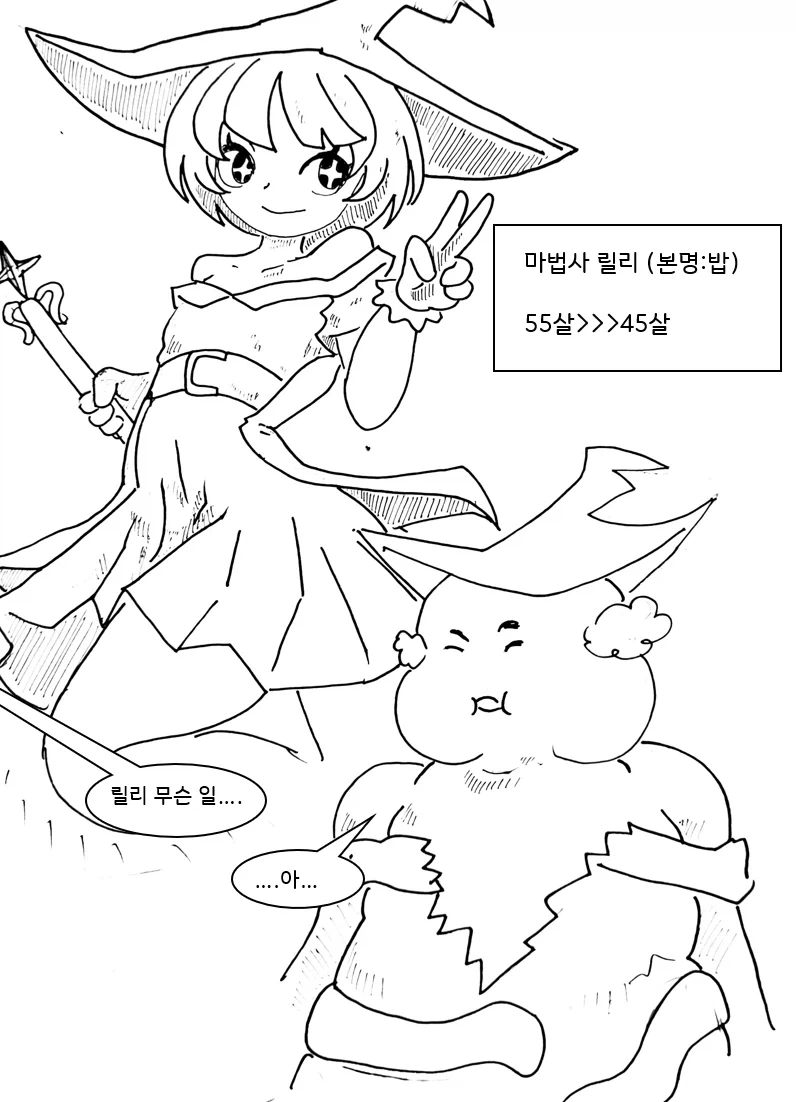 모험가 파티가 갑자기 어려지는 만화.MANHWA - 이미지 14