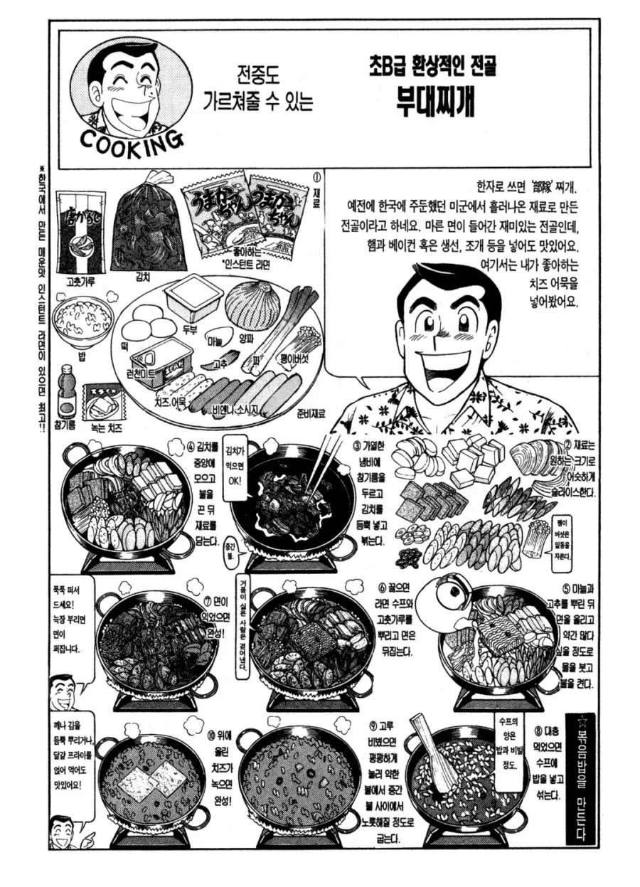 아빠는요리사) 부대찌개 - 이미지 4