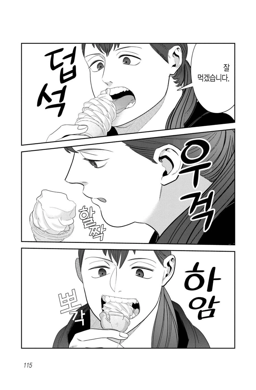 음식 만화에 별점 1점 준 이유.jpg - 이미지 4