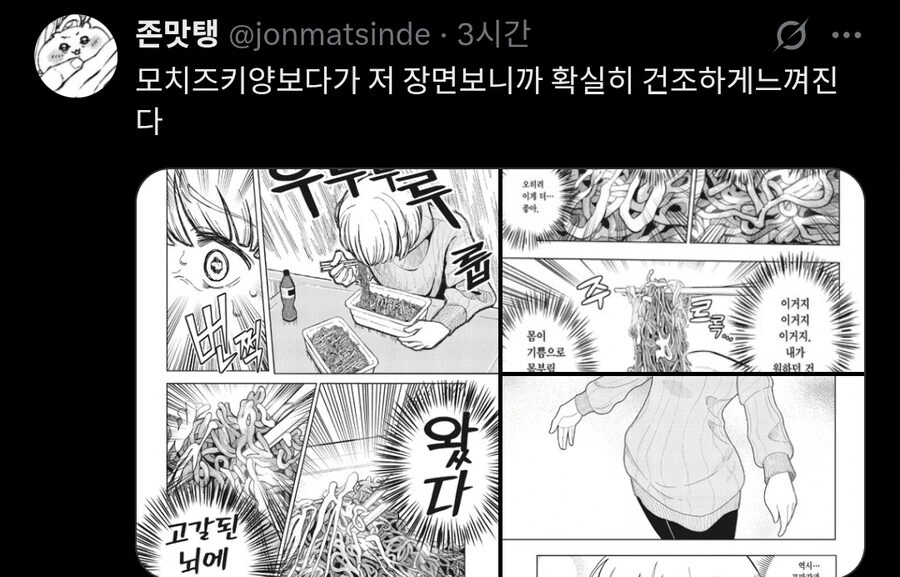 음식 만화에 별점 1점 준 이유.jpg - 이미지 5