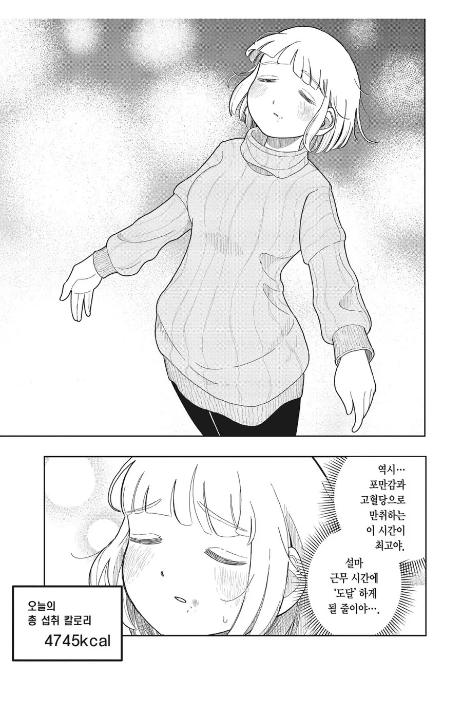 음식 만화에 별점 1점 준 이유.jpg - 이미지 8