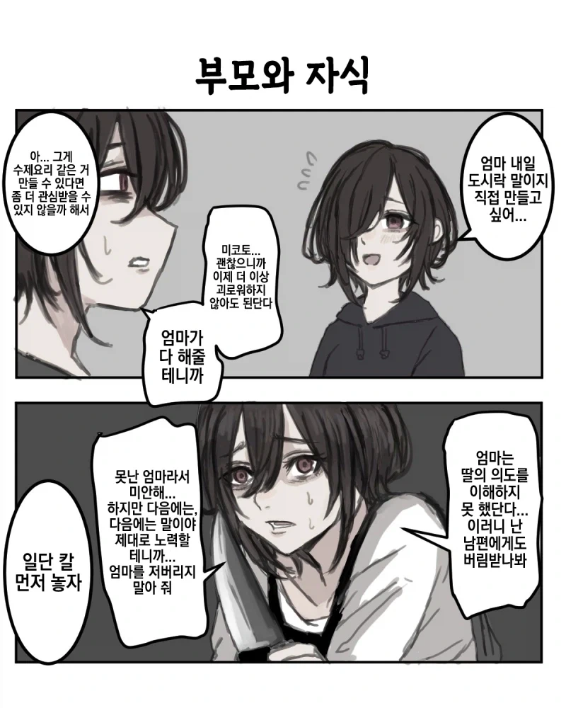 왕따 당하는 남주를 구해주는 방법.manhwa 이미지 8
