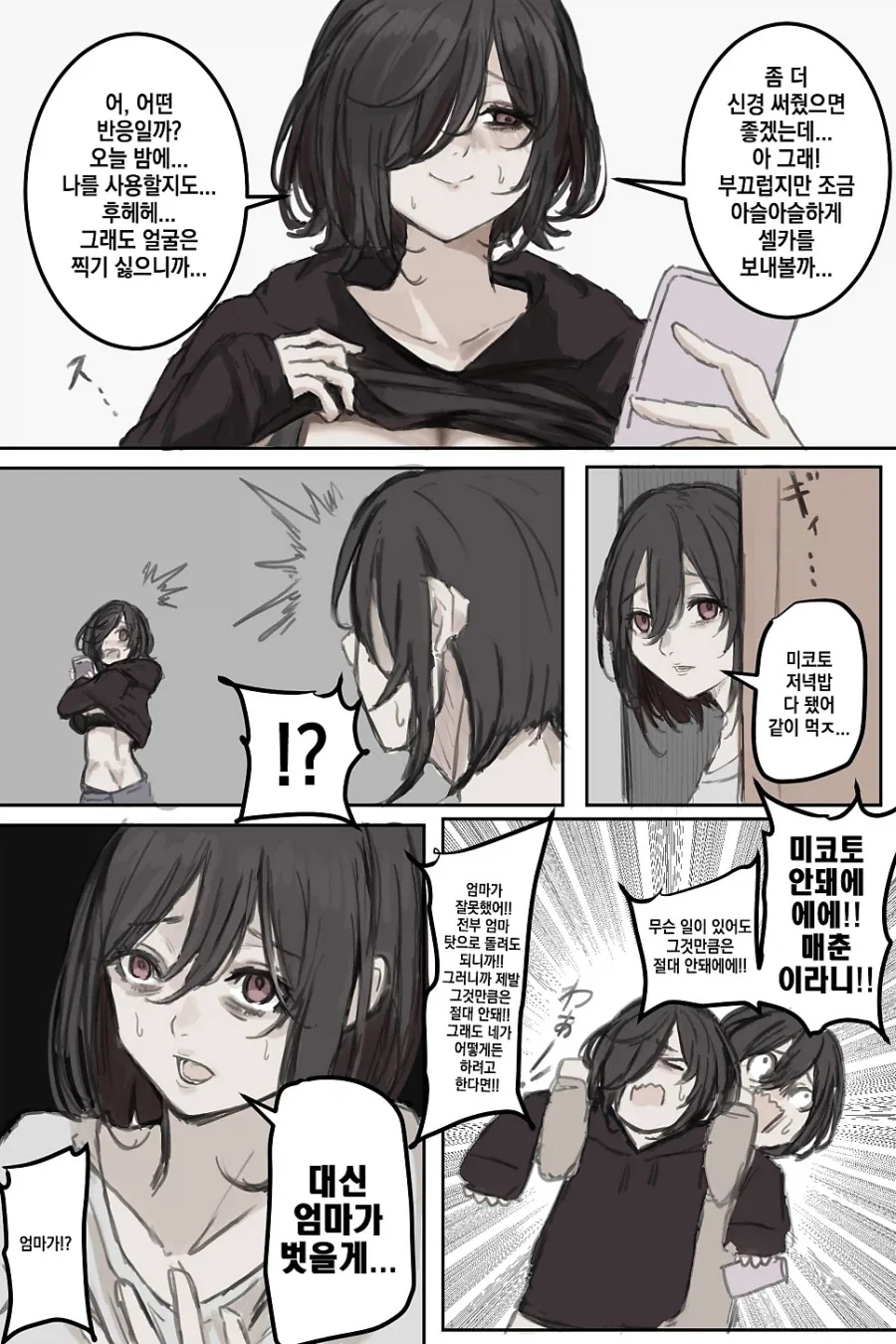멘헤라 장모님.manhwa - 이미지 2