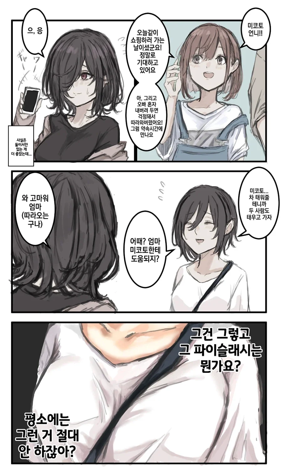 멘헤라 장모님.manhwa - 이미지 3