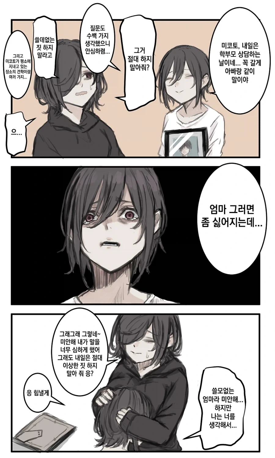 멘헤라 장모님.manhwa - 이미지 4
