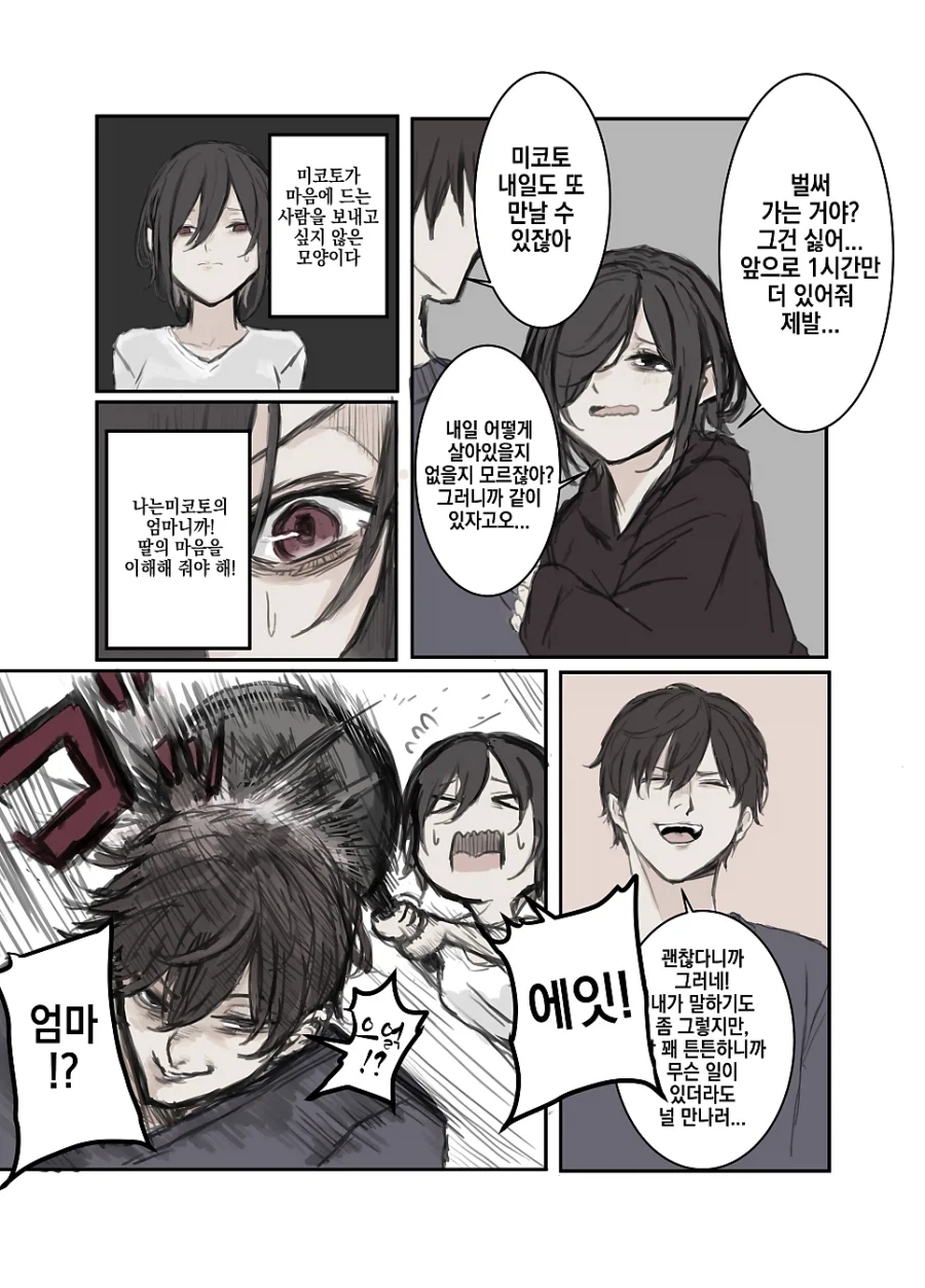 멘헤라 장모님.manhwa - 이미지 5