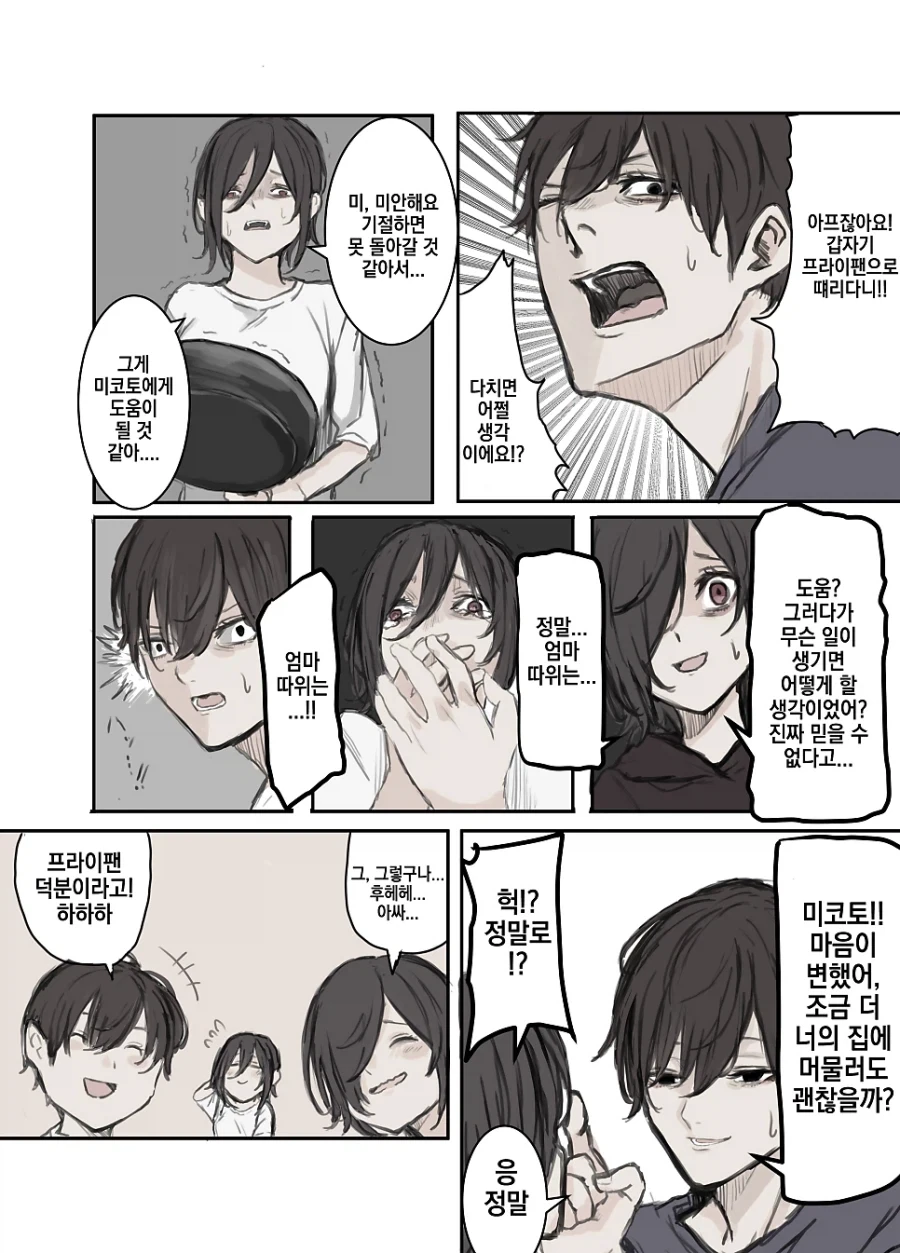멘헤라 장모님.manhwa - 이미지 6